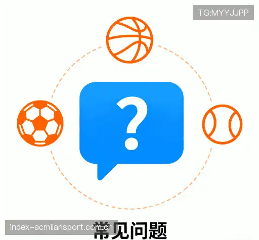 常见疑问集